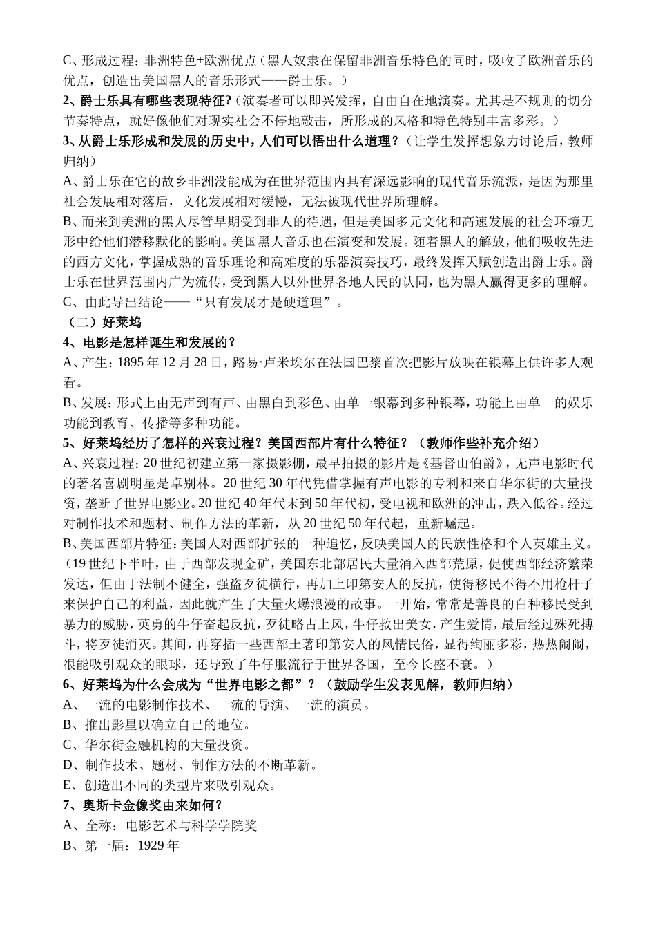 第19课--现代音乐和电影-2_第2页