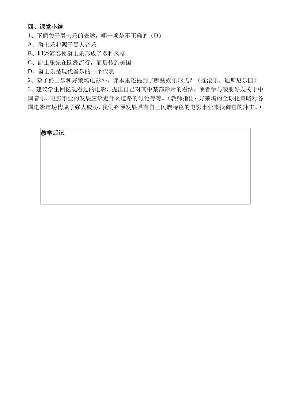 第19课--现代音乐和电影-2_第3页