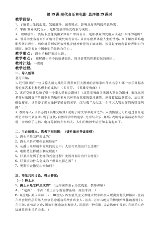 第19课--现代音乐和电影-2