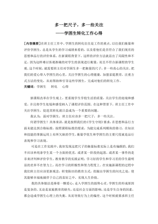 多一把尺子-多一些关注