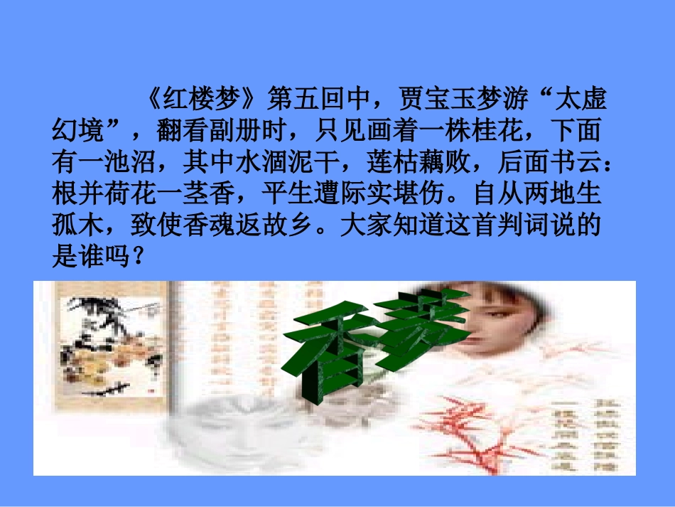20.香菱学诗_第2页