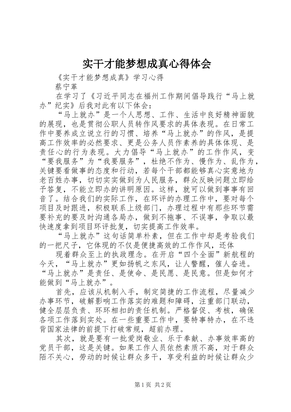 实干才能梦想成真心得体会 _第1页