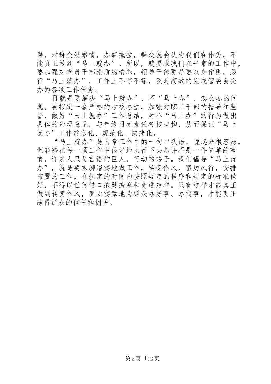 实干才能梦想成真心得体会 _第2页