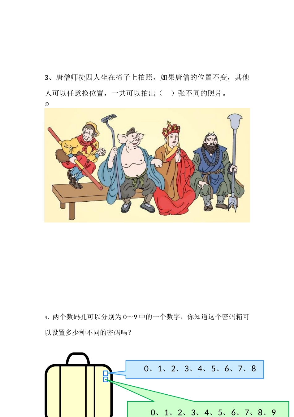 人教2011版小学数学三年级数学广角--简单的排列问题_第2页