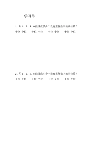 人教2011版小学数学三年级数学广角--简单的排列问题