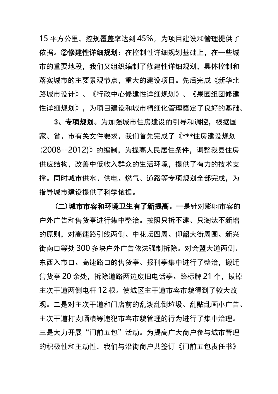 城市精细化管理工作汇报_第2页