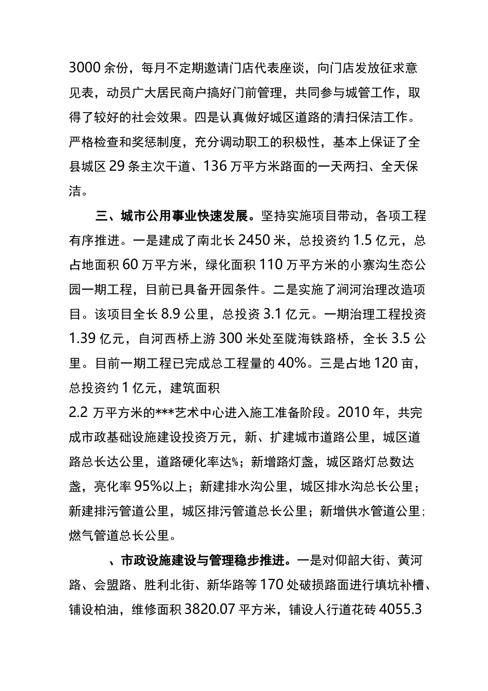 城市精细化管理工作汇报_第3页