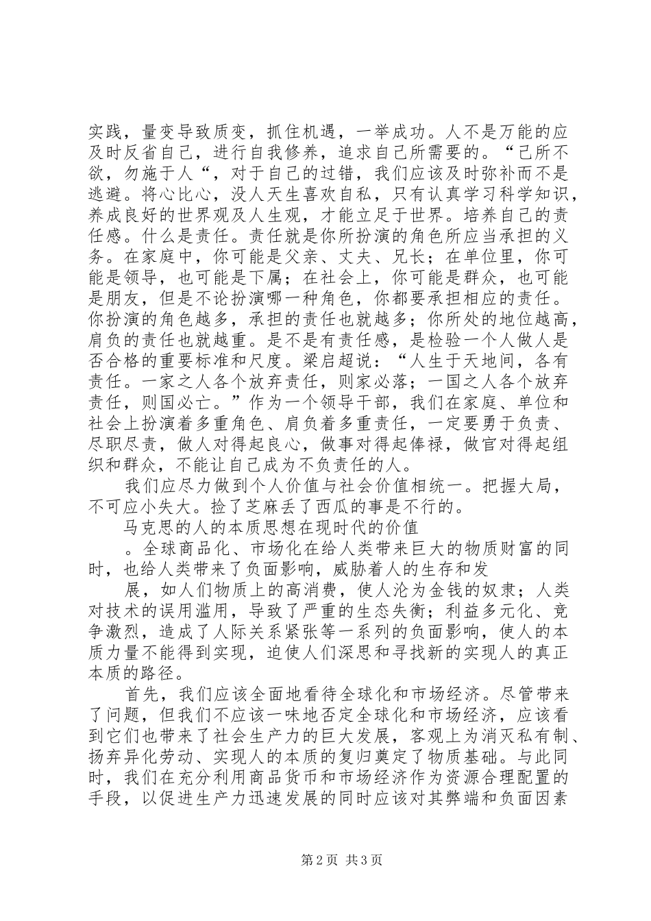 马克思主义学习心得 _第2页