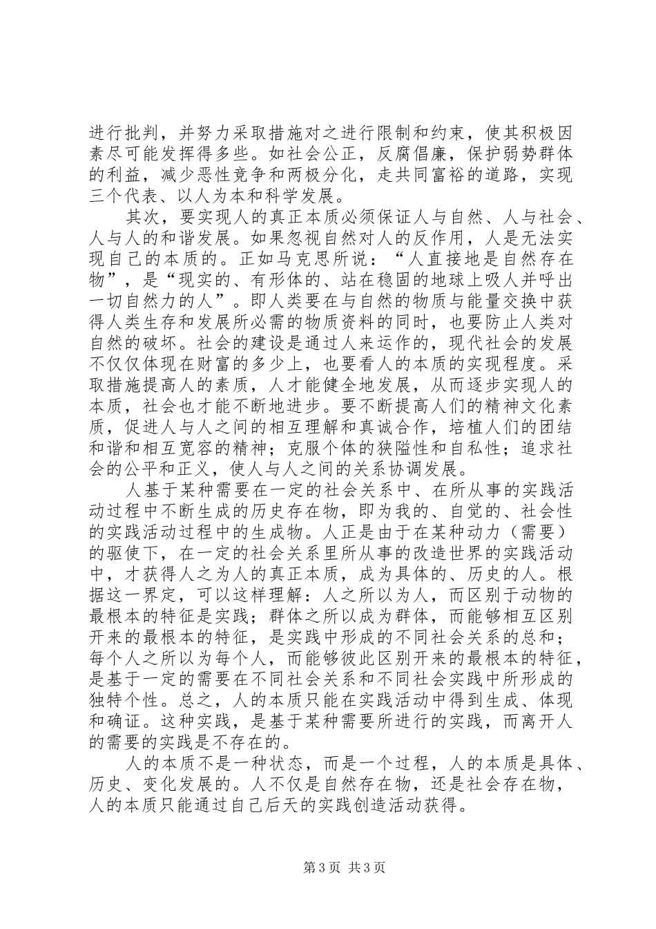 马克思主义学习心得 _第3页