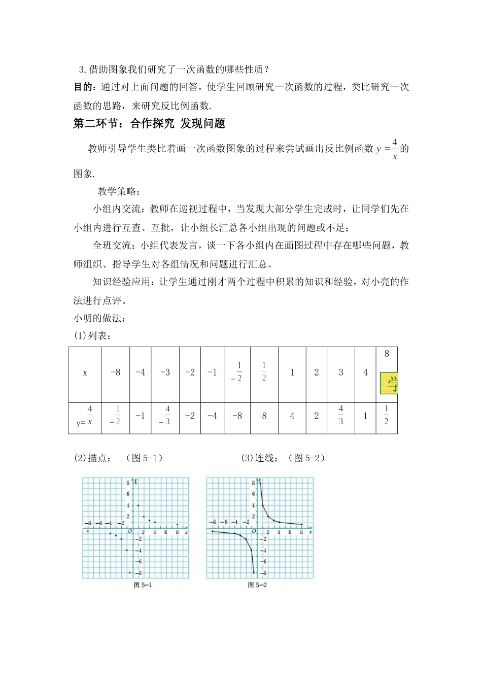 反比例函数的图象与性质(一)-(2)_第2页