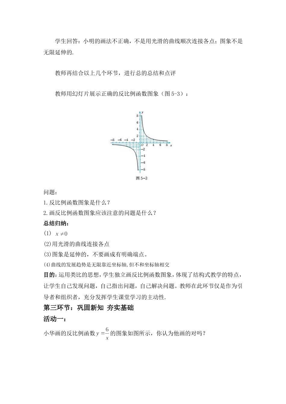 反比例函数的图象与性质(一)-(2)_第3页