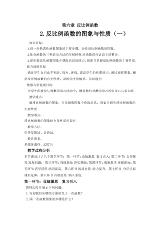 反比例函数的图象与性质(一)-(2)