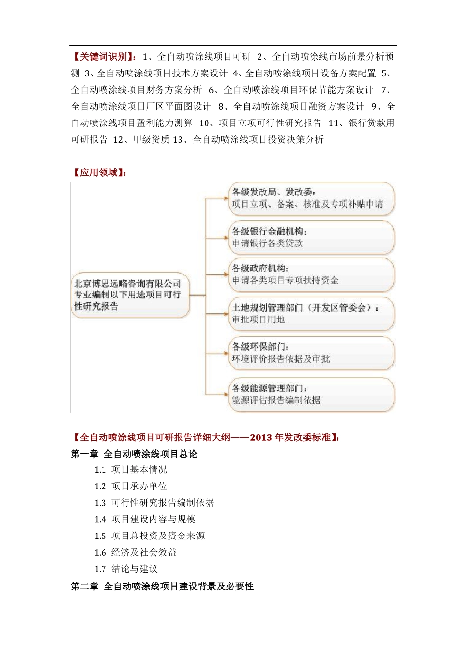 如何设计全自动喷涂线项目可行性研究报告(技术工艺+设备选型+财务概算+厂区规划)投资方案_第2页