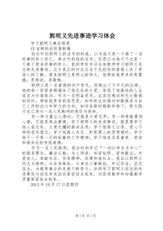 郭明义先进事迹学习体会 