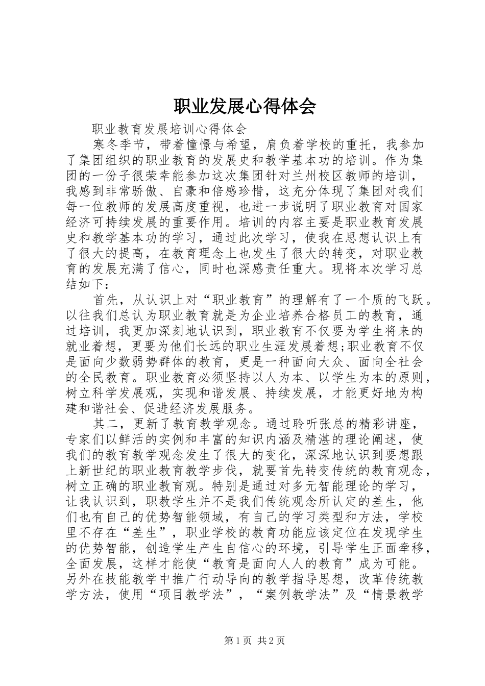 职业发展心得体会 _第1页