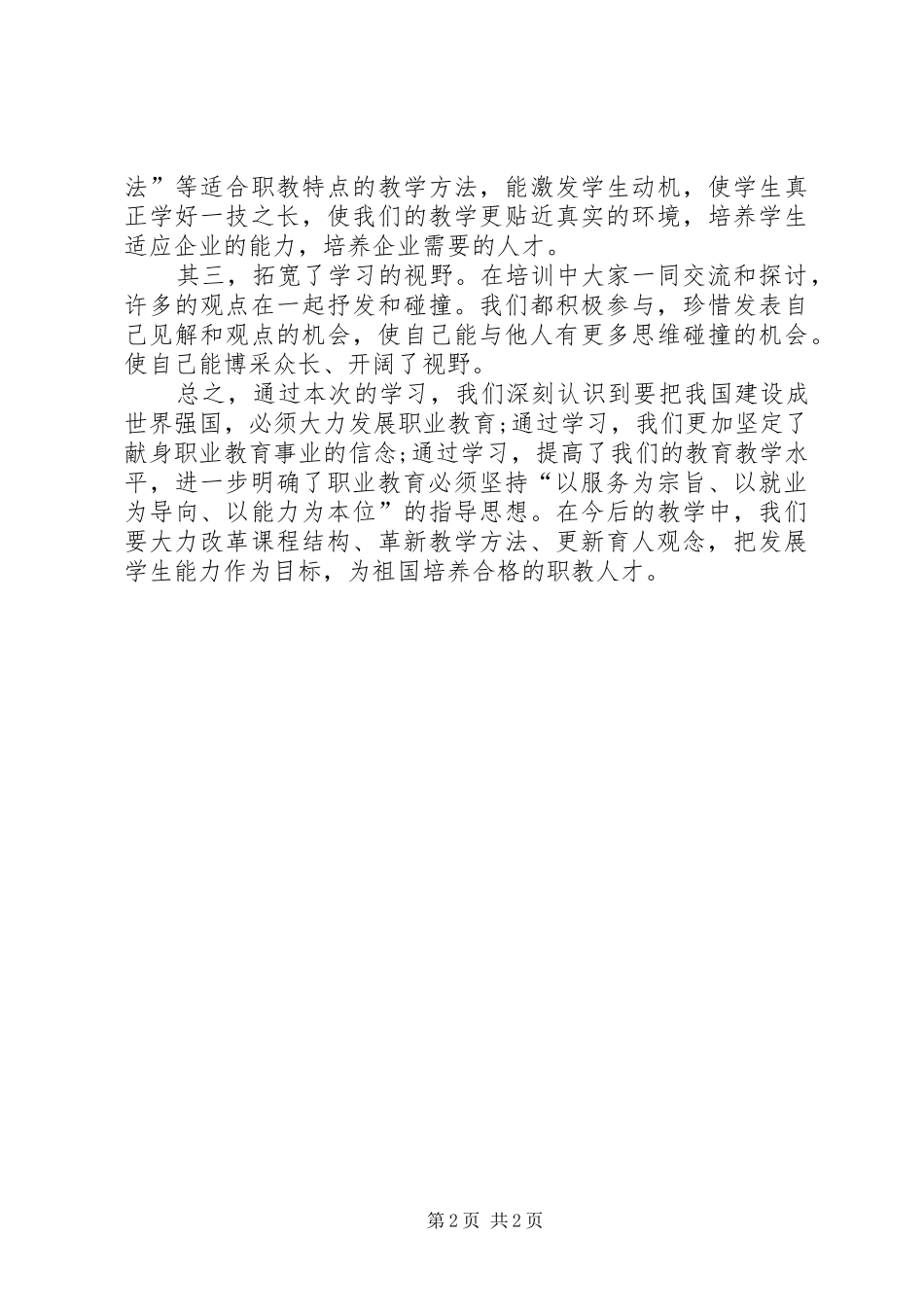 职业发展心得体会 _第2页