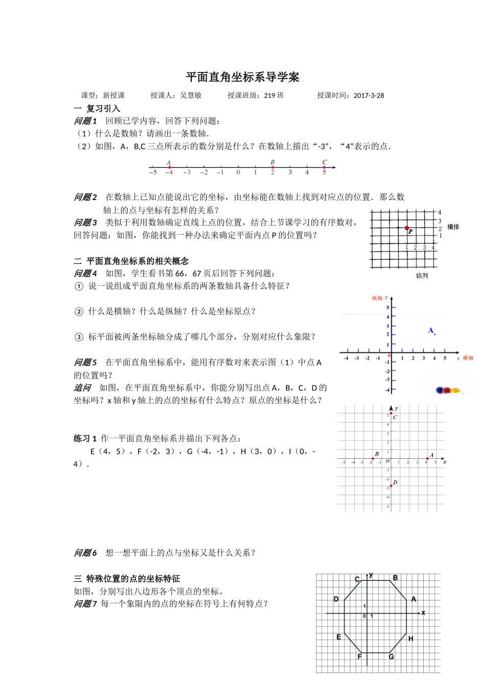 平面直角坐标系(1)_第1页