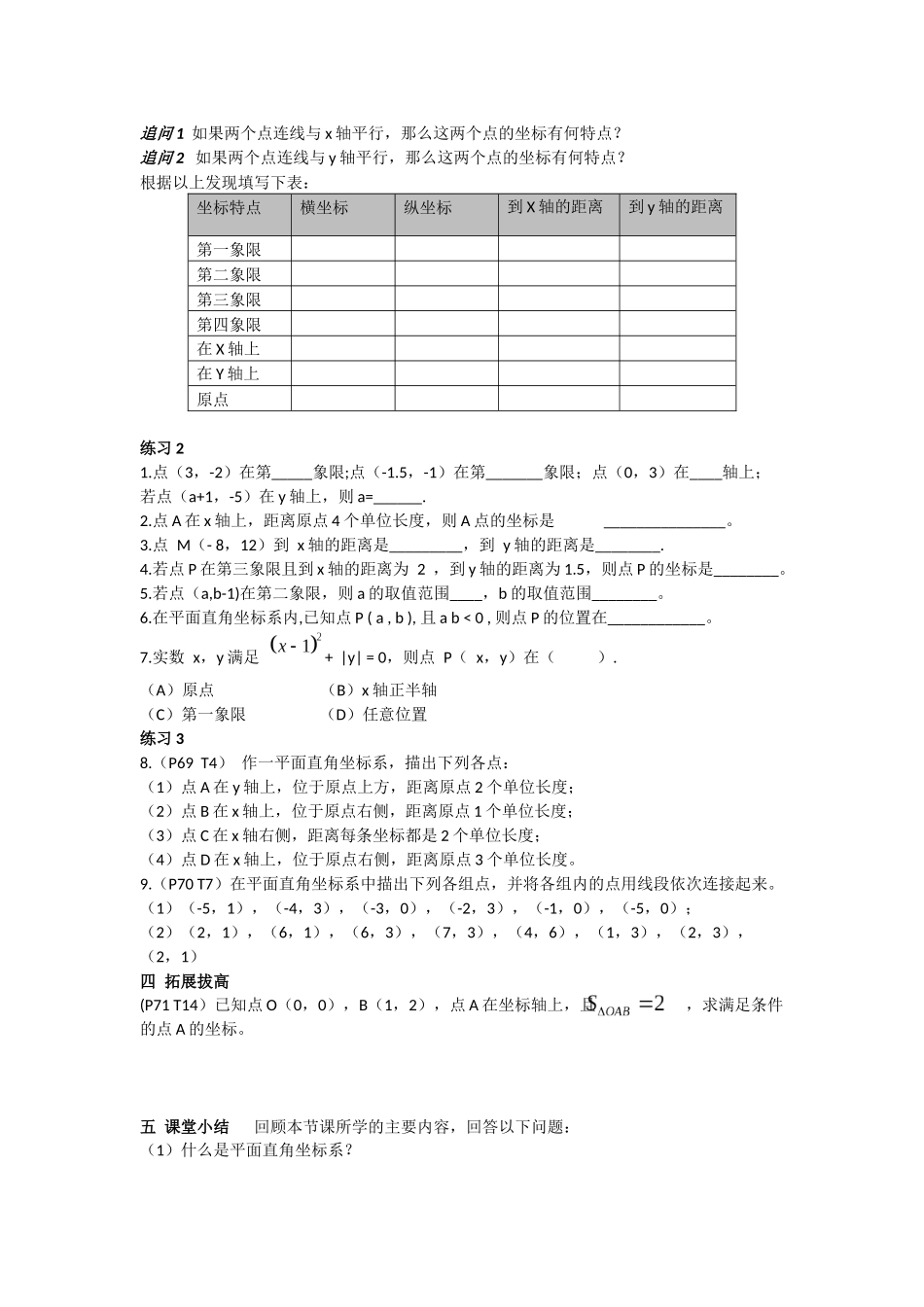 平面直角坐标系(1)_第2页