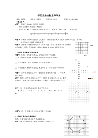 平面直角坐标系(1)