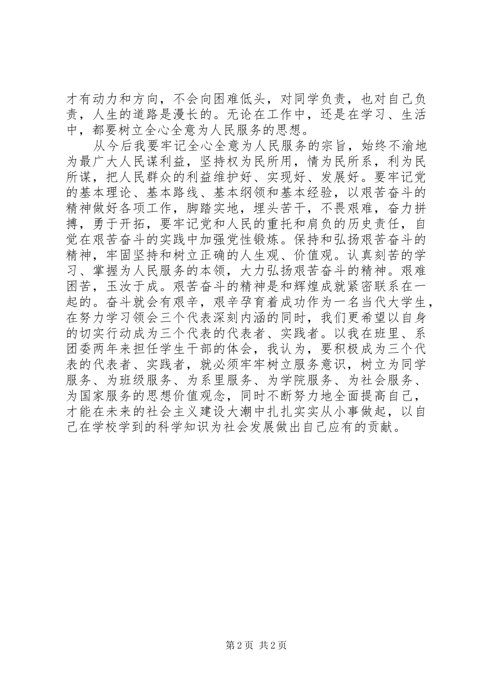 党校培训心得体会_1 _第2页