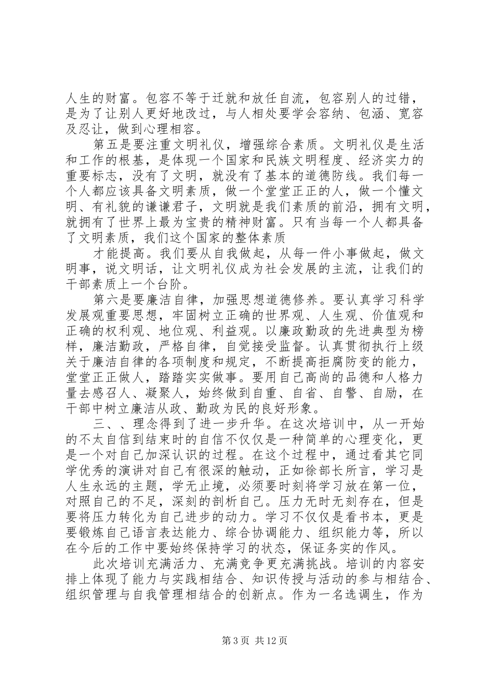 干部培训心得体会 _第3页