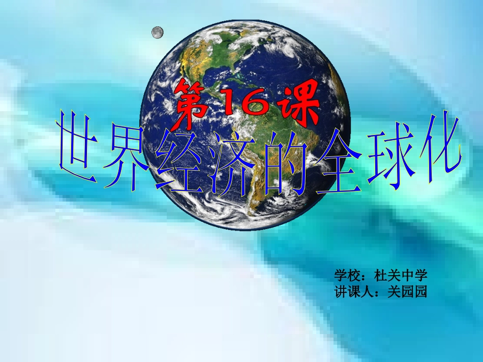 世界经济的“全球化”_第3页