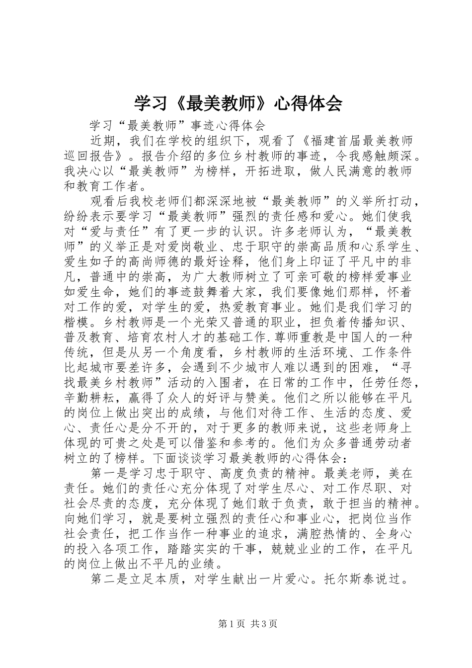 学习《最美教师》心得体会 _第1页