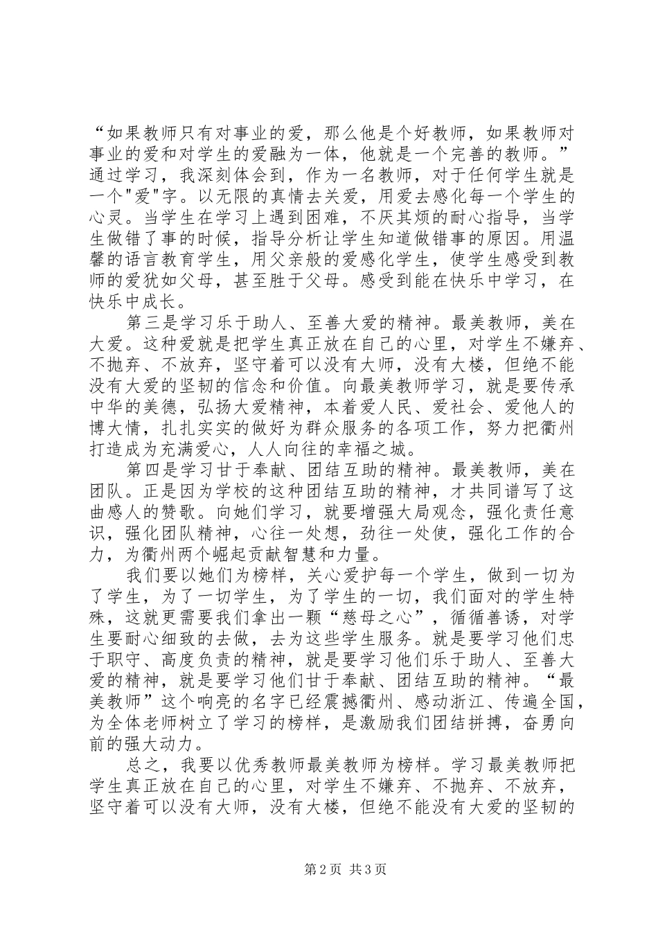 学习《最美教师》心得体会 _第2页