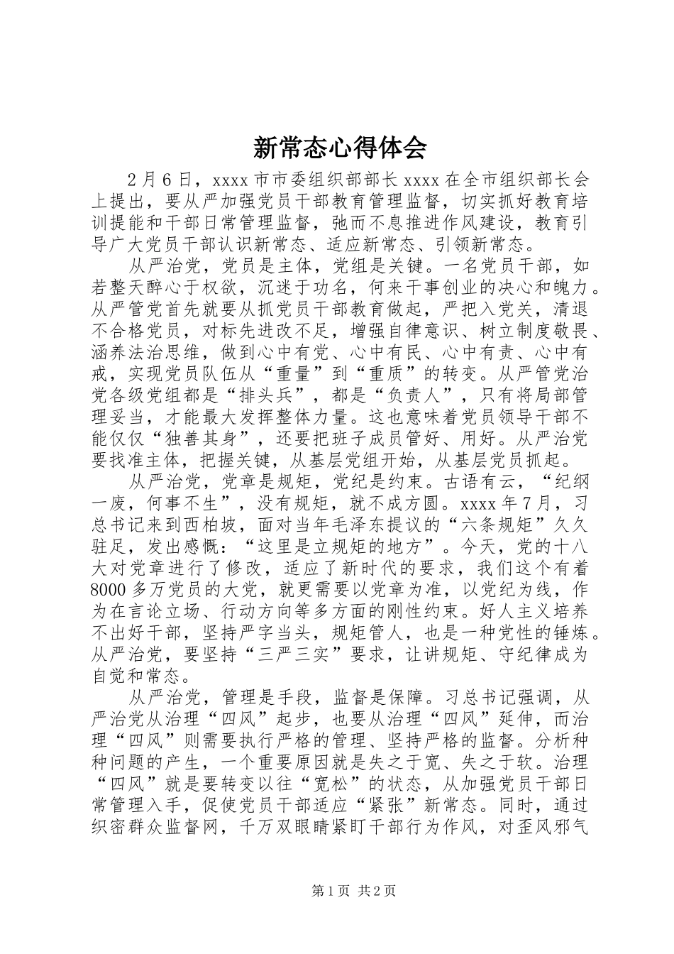 新常态心得体会 _第1页