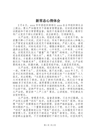 新常态心得体会 