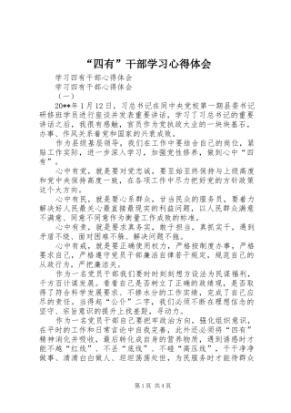 “四有”干部学习心得体会 