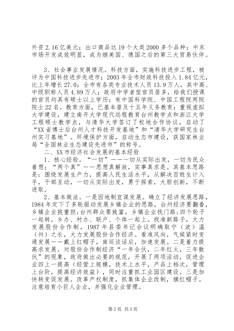 台州模式对永安的借鉴意义（到台州考察学习体会） _第2页