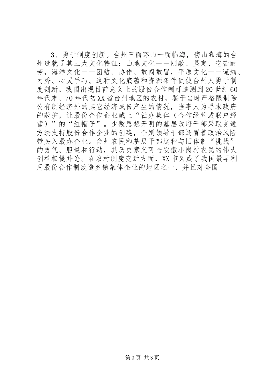 台州模式对永安的借鉴意义（到台州考察学习体会） _第3页