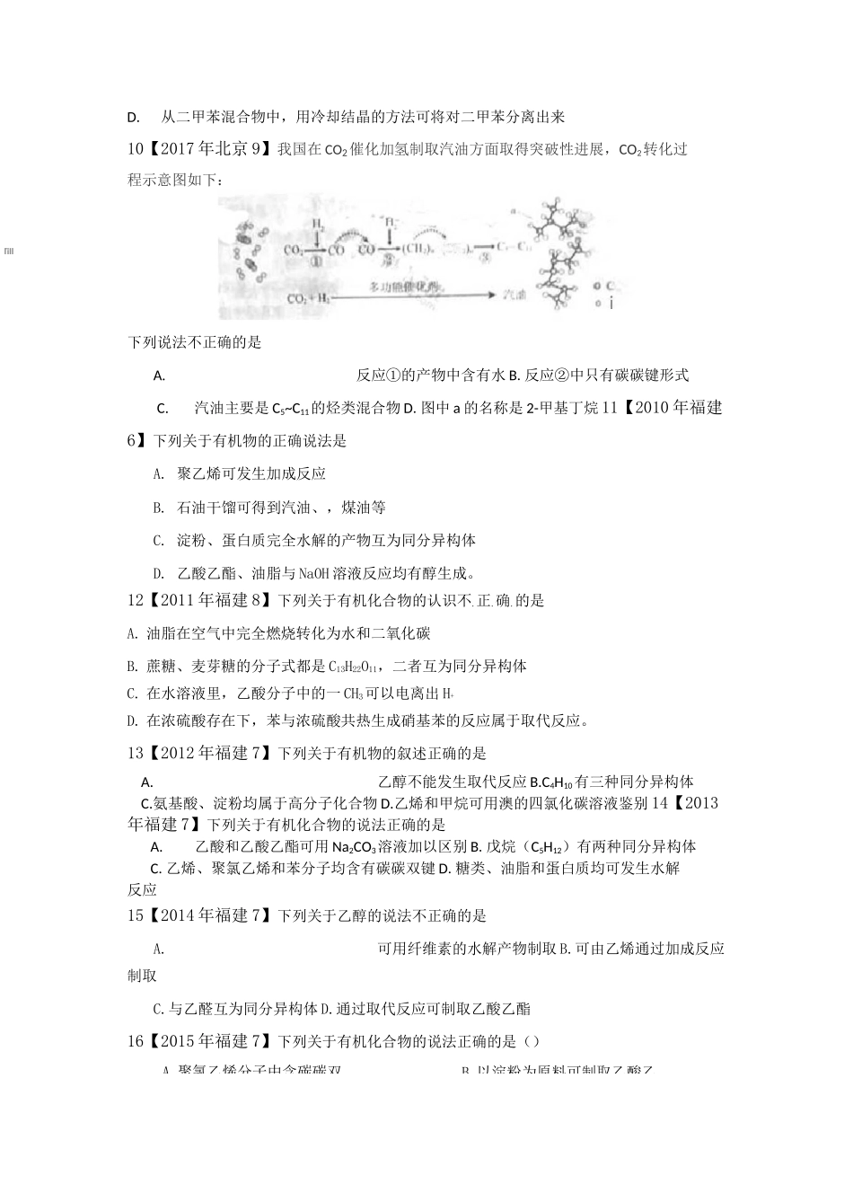高考有机选择题汇总_第3页