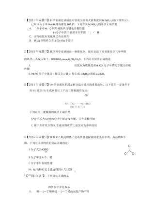 高考有机选择题汇总
