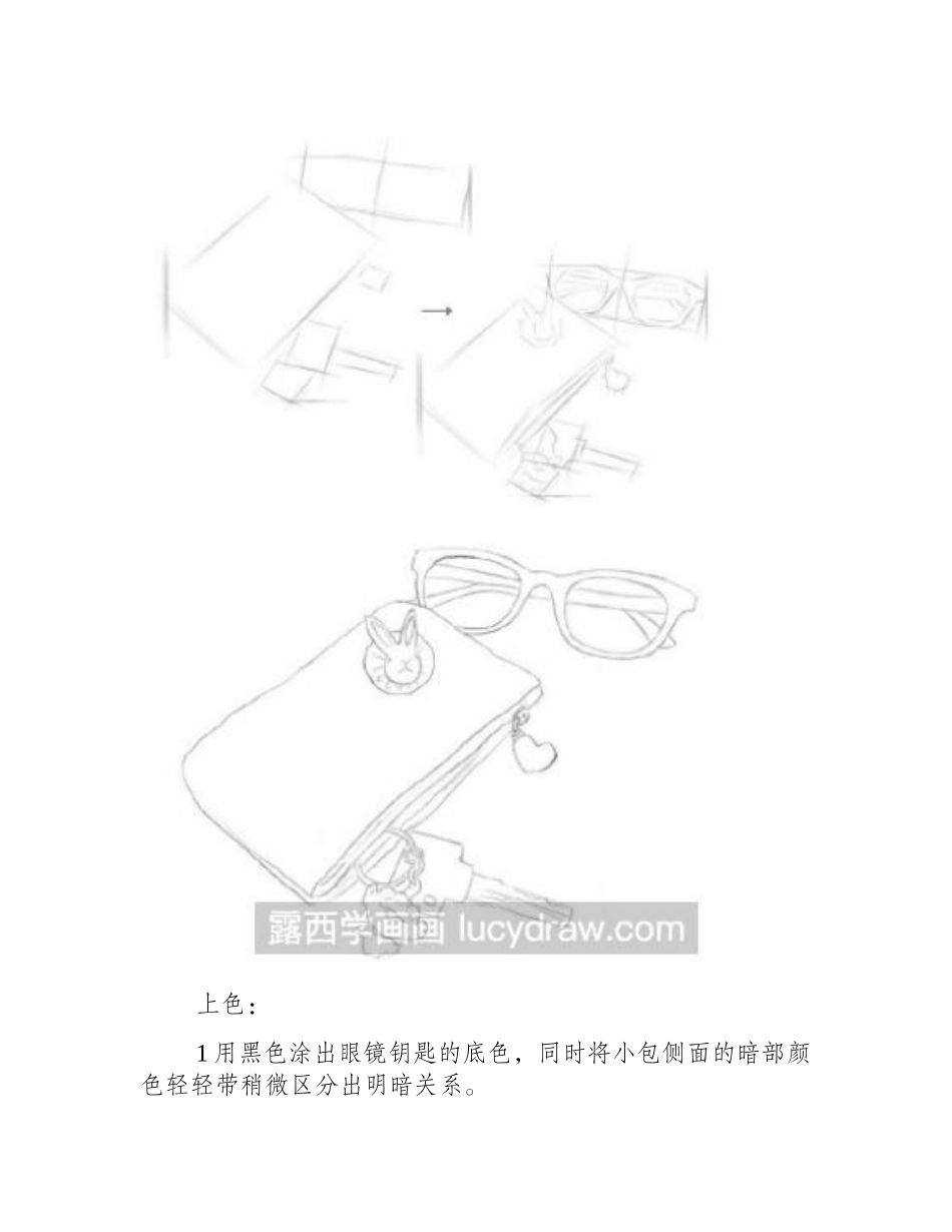 随身小物品彩铅教程彩铅画教程_第2页