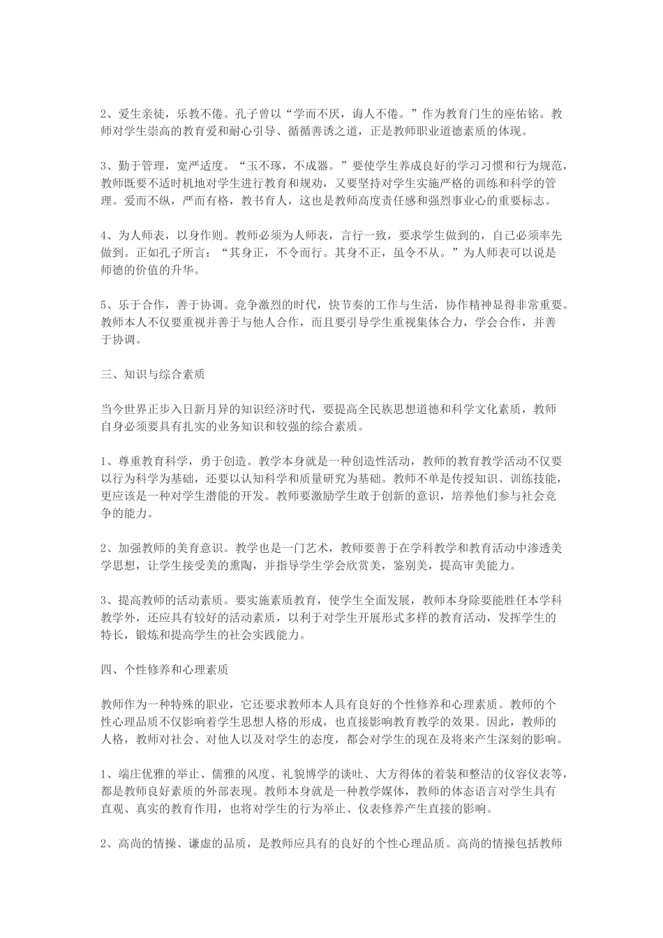 加强自身修养做21世纪合格的人民教师_第2页