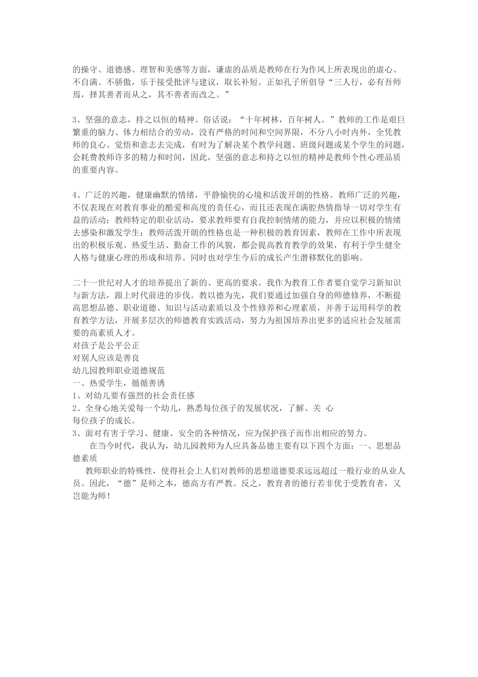 加强自身修养做21世纪合格的人民教师_第3页