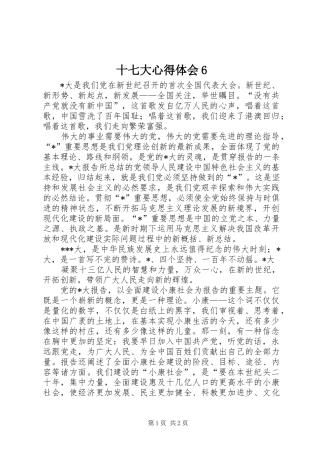 十七大心得体会6