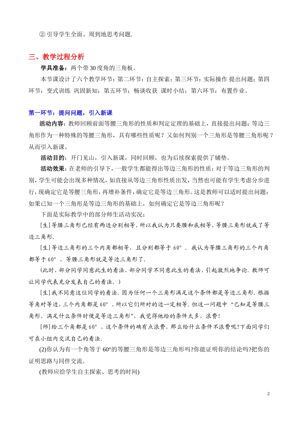 1.1等腰三角形(第四课时)_第2页