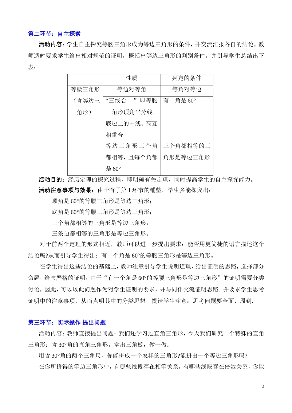 1.1等腰三角形(第四课时)_第3页