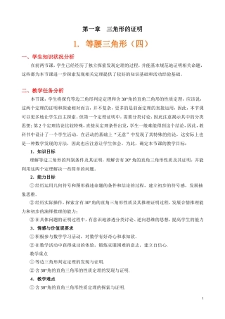 1.1等腰三角形(第四课时)