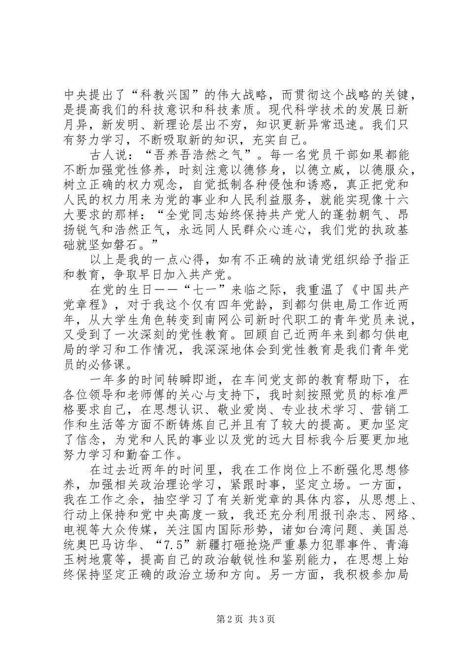 党性教育学习心得体会 _第2页