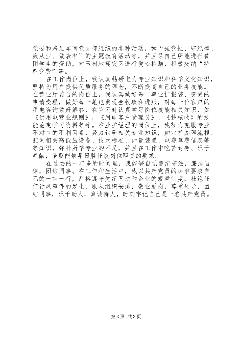 党性教育学习心得体会 _第3页