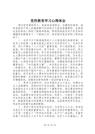 党性教育学习心得体会 