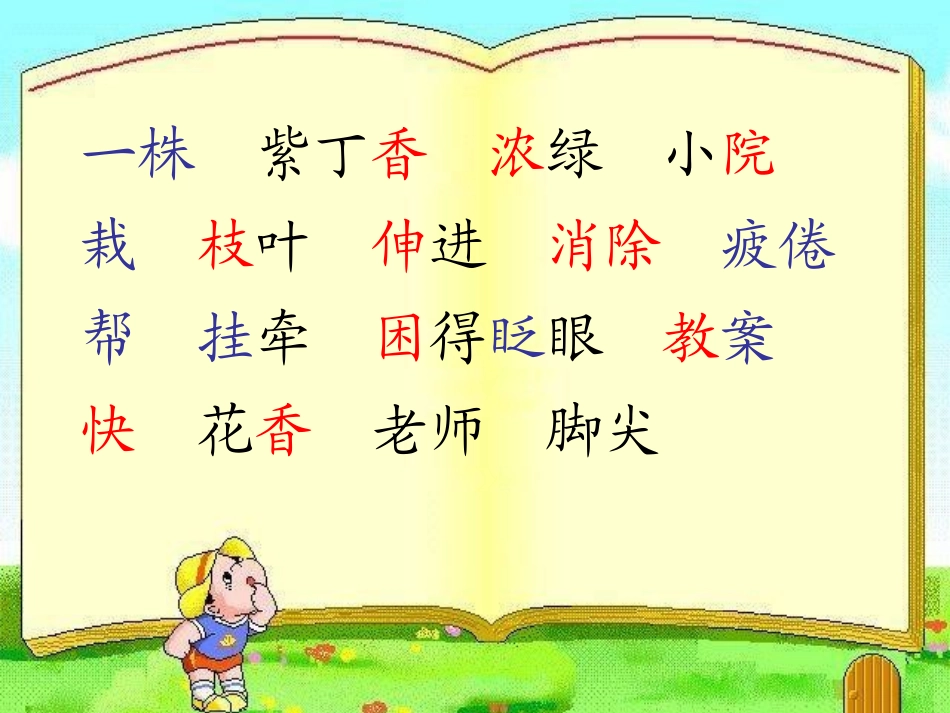 6一株紫丁香_第2页