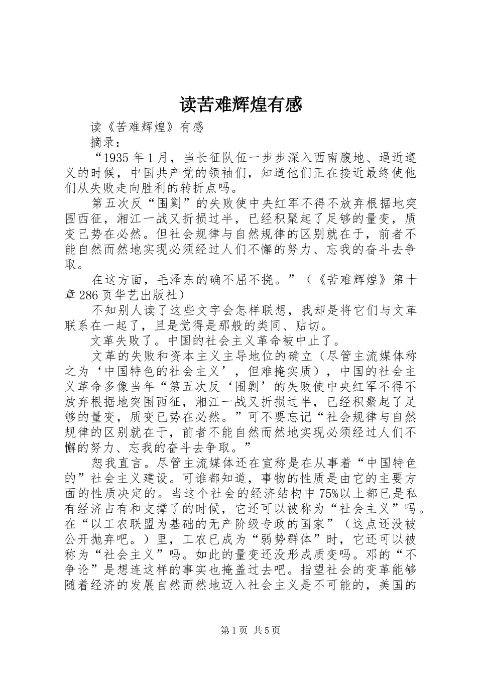 读苦难辉煌有感 _第1页