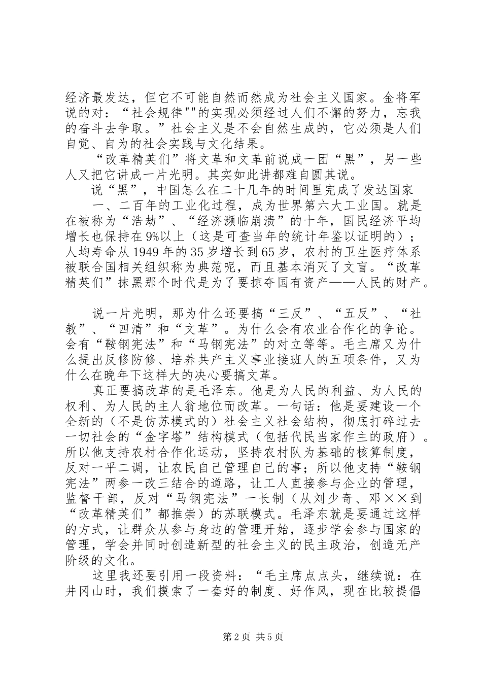 读苦难辉煌有感 _第2页