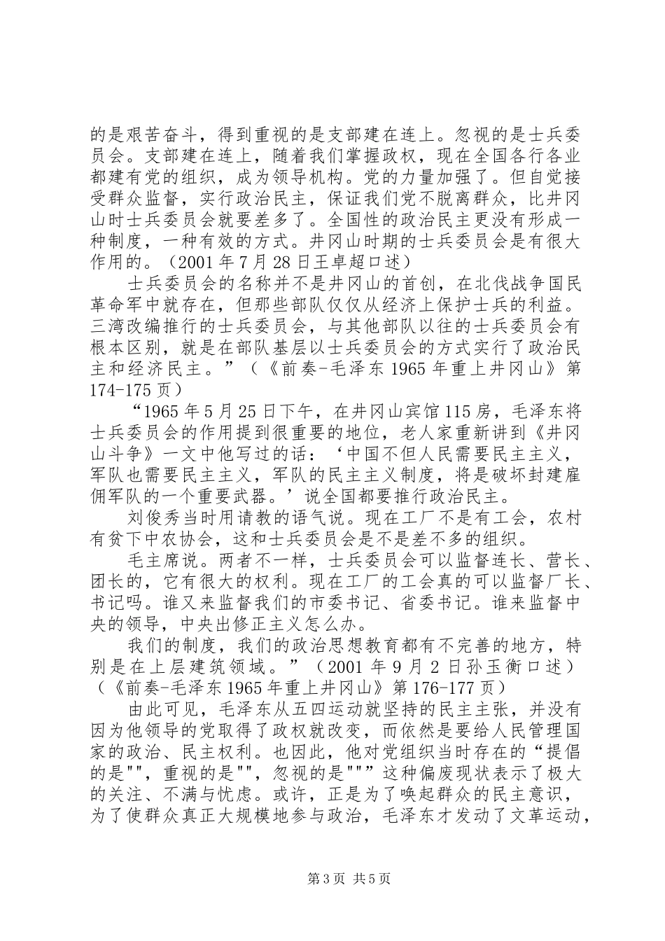 读苦难辉煌有感 _第3页