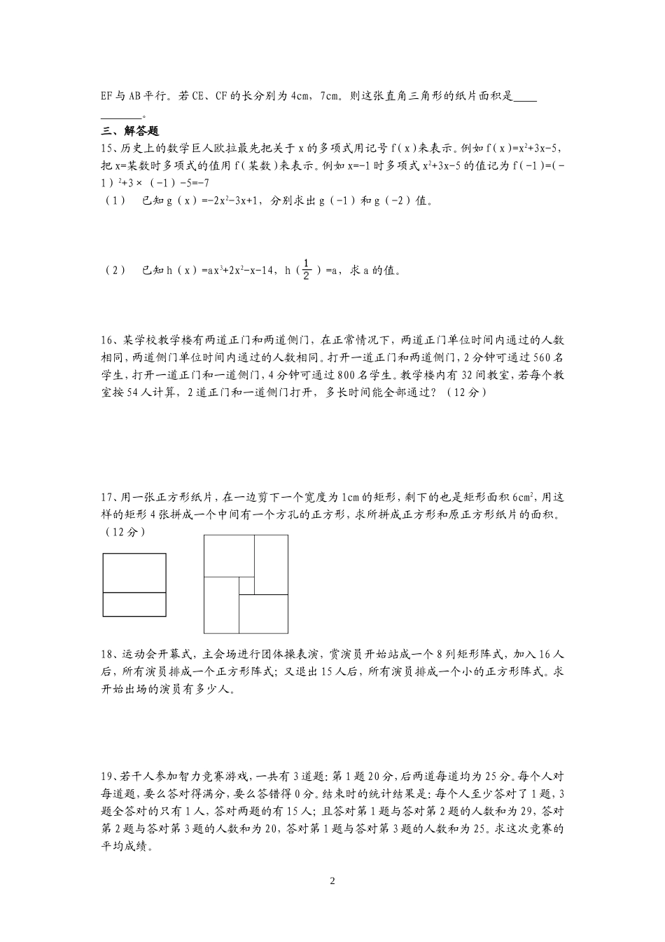 七年级数学竞赛试题精选(三)_第2页